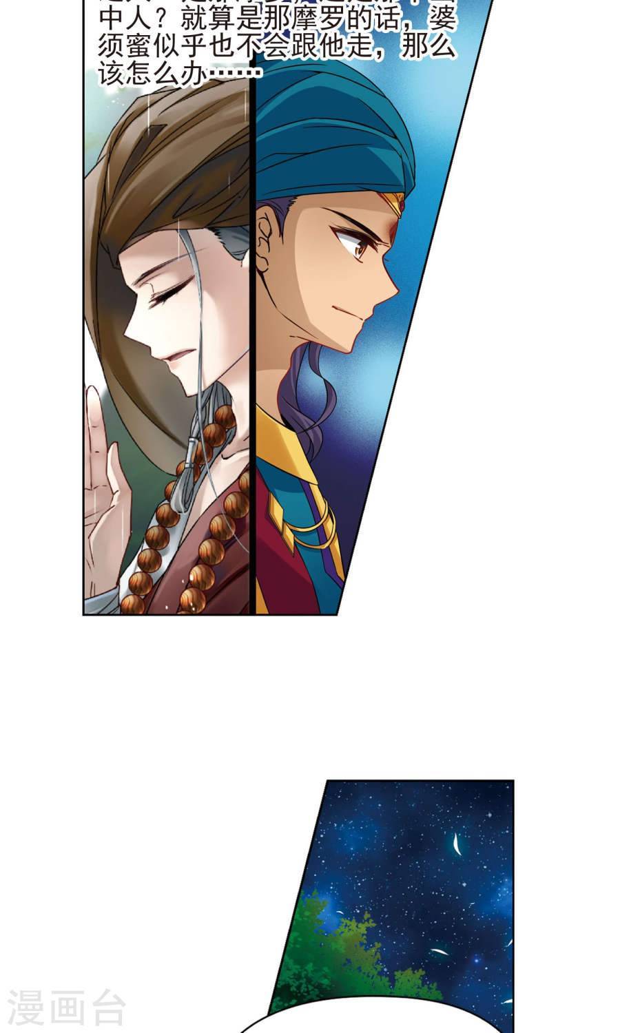 寻找前世之旅第175话 小隐的失误2