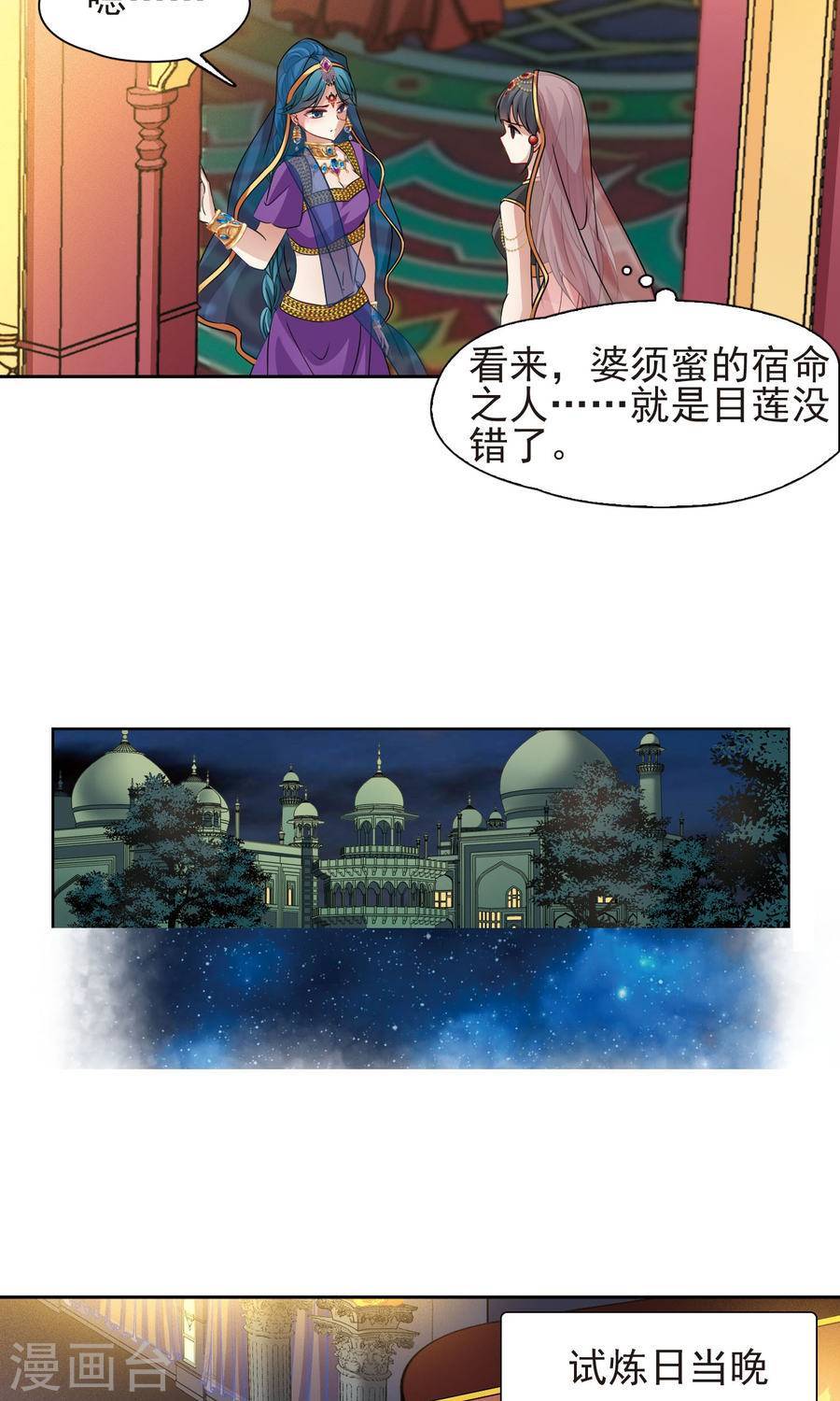 寻找前世之旅第176话 试炼之人1