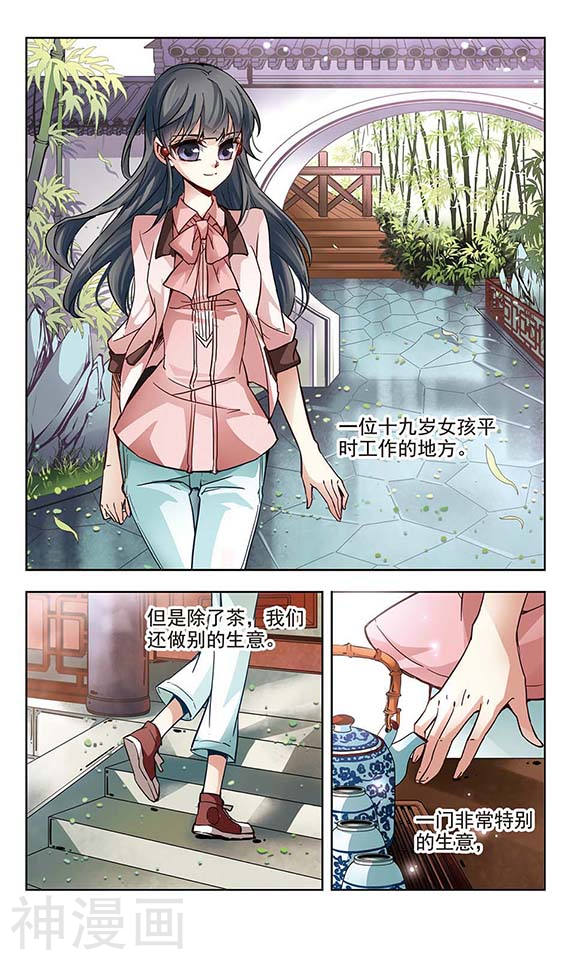 寻找前世之旅第1话 前世今生(11P)