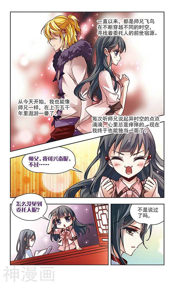 寻找前世之旅第1话 前世今生(11P)