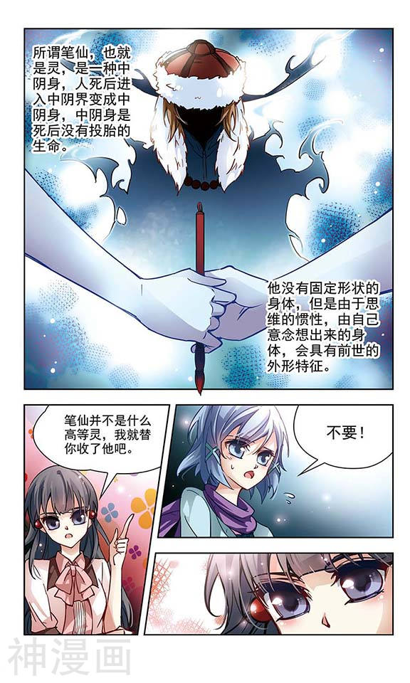 寻找前世之旅第2话 被笔仙附身的女孩(11P)