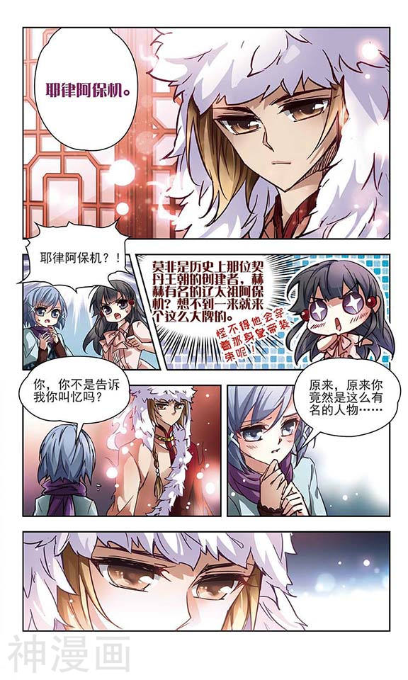 寻找前世之旅第3话 耶律阿保机(12P)