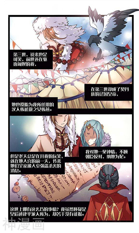 寻找前世之旅第3话 耶律阿保机(12P)