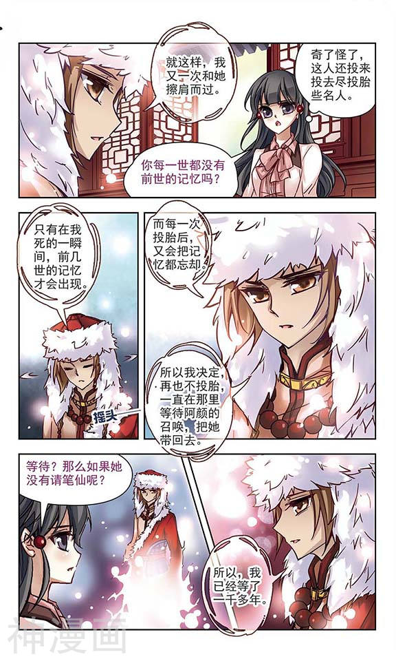 寻找前世之旅第3话 耶律阿保机(12P)