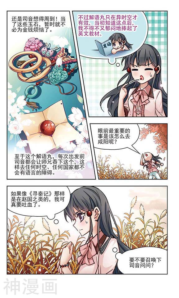 寻找前世之旅第5话 策马之人(12P)