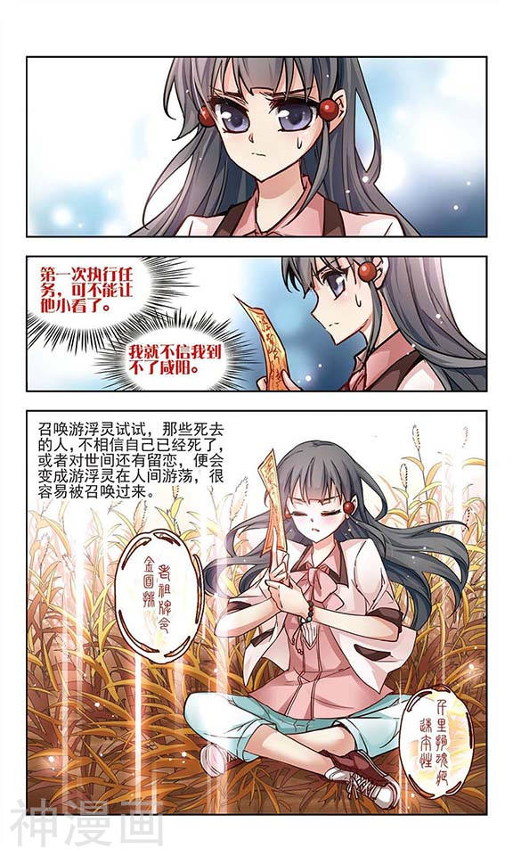 寻找前世之旅第5话 策马之人(12P)