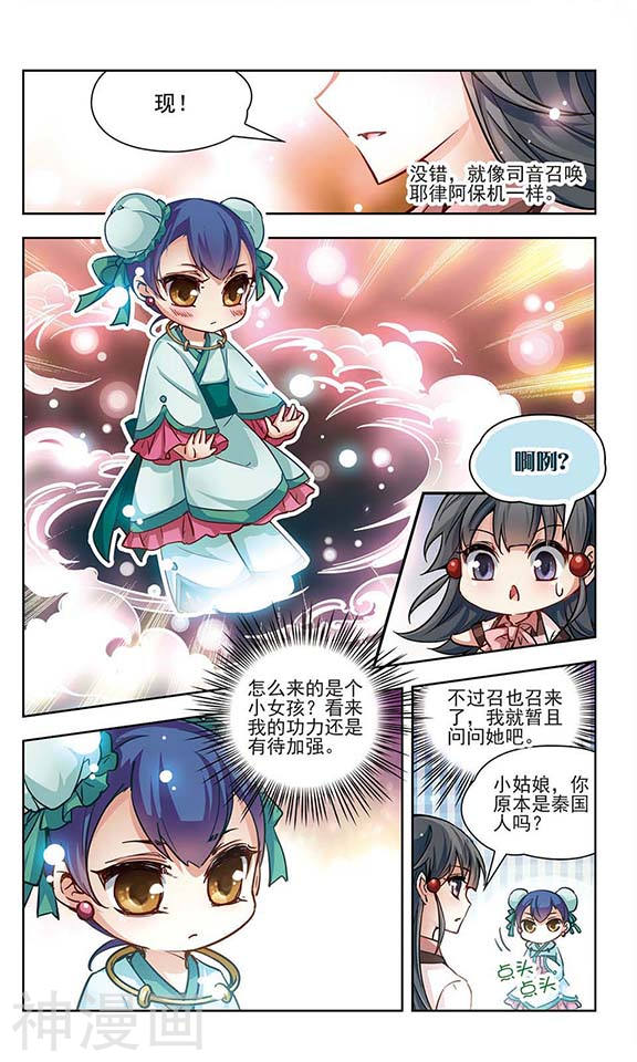 寻找前世之旅第5话 策马之人(12P)