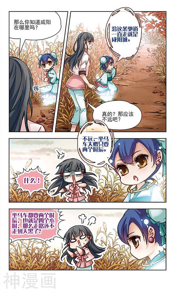 寻找前世之旅第5话 策马之人(12P)