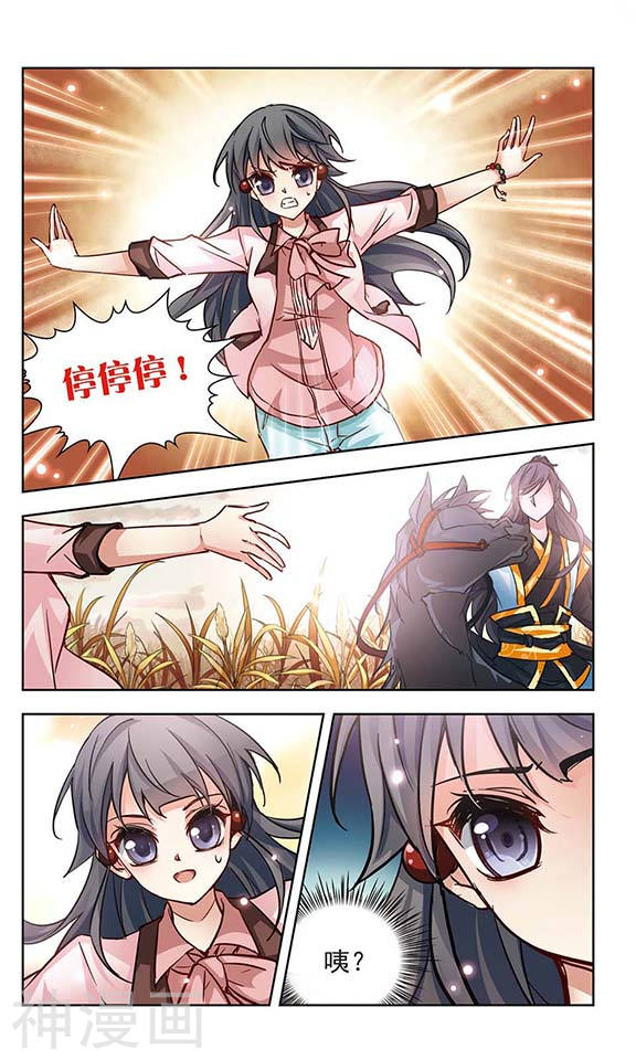 寻找前世之旅第5话 策马之人(12P)