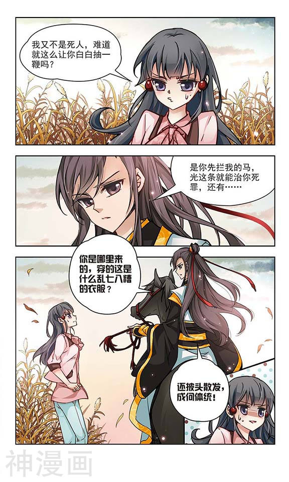 寻找前世之旅第6话 咸阳城(12P)