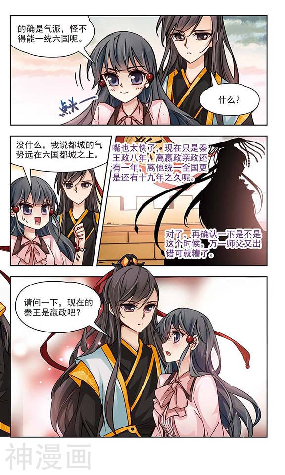 寻找前世之旅第6话 咸阳城(12P)