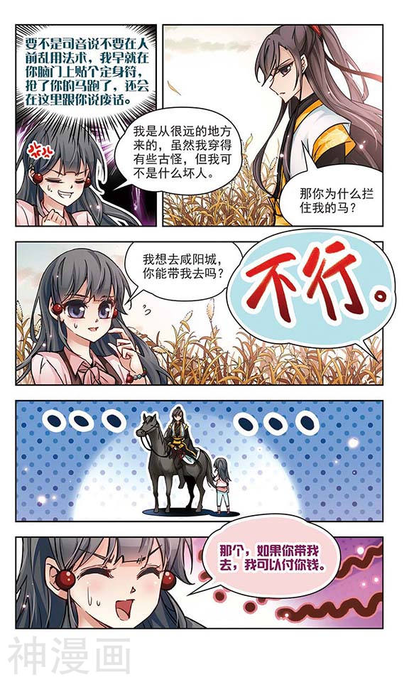 寻找前世之旅第6话 咸阳城(12P)