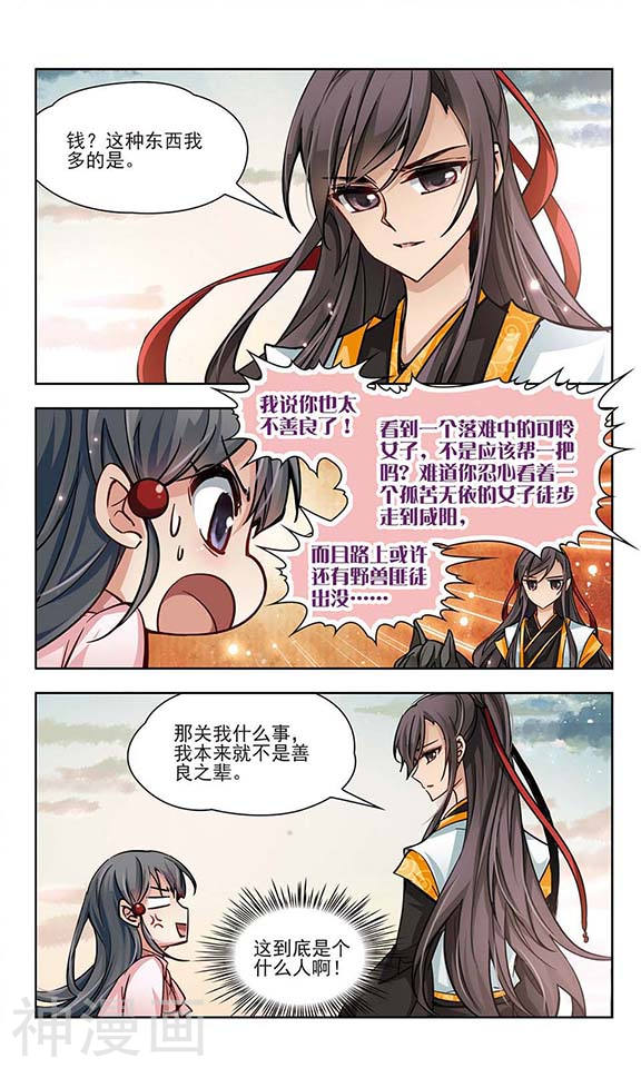 寻找前世之旅第6话 咸阳城(12P)