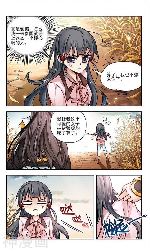 寻找前世之旅第6话 咸阳城(12P)