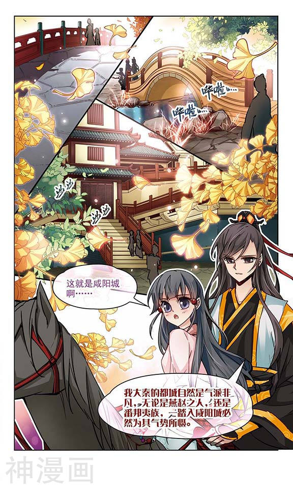 寻找前世之旅第6话 咸阳城(12P)