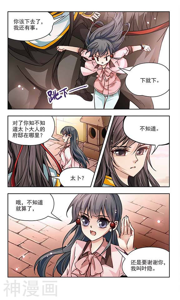 寻找前世之旅第7话 贴身丫环(11P)