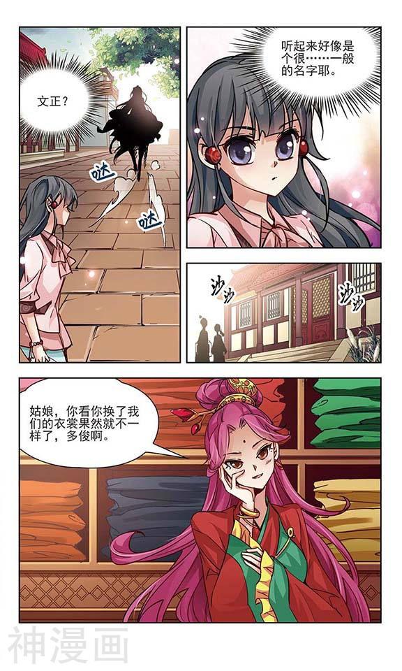 寻找前世之旅第7话 贴身丫环(11P)