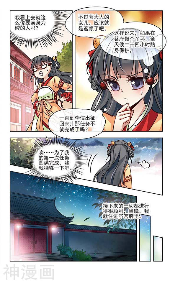 寻找前世之旅第7话 贴身丫环(11P)