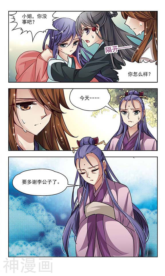 寻找前世之旅第13话 风云突变(12P)