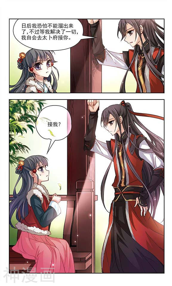 寻找前世之旅第16话 接我走?(11P)