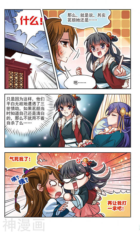 寻找前世之旅第19话 秦王嬴政3(8P)