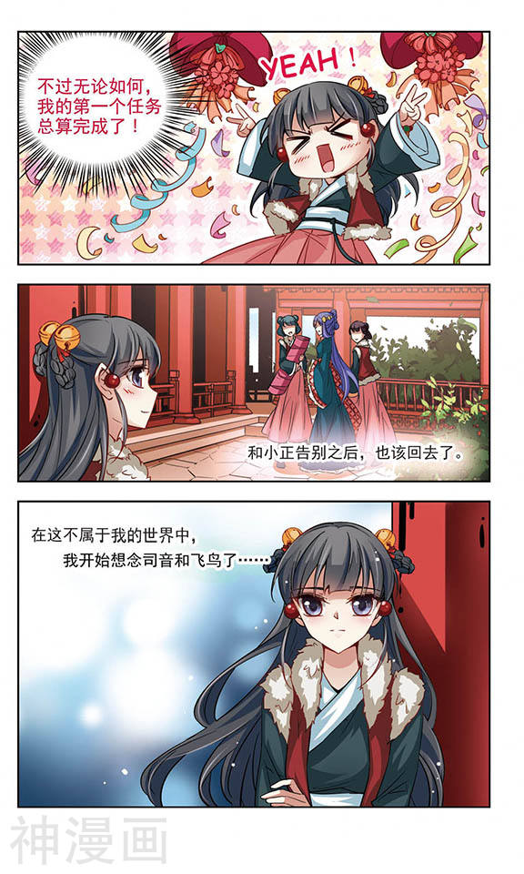 寻找前世之旅第21话 咸阳宫之约(11P)
