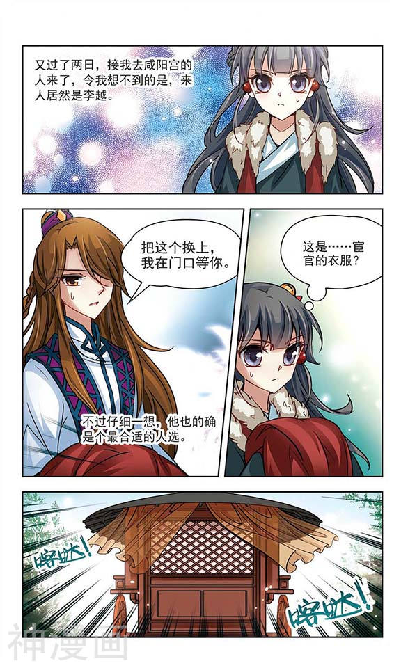 寻找前世之旅第21话 咸阳宫之约(11P)