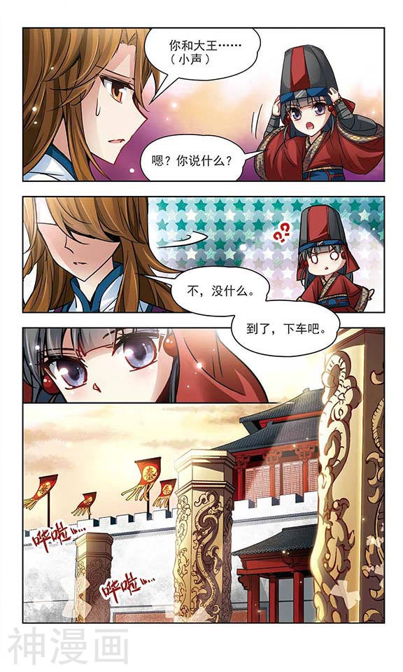 寻找前世之旅第21话 咸阳宫之约(11P)