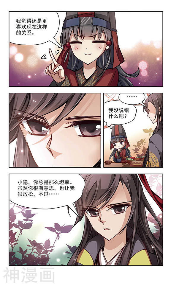 寻找前世之旅第23话 红颜知己(12P)