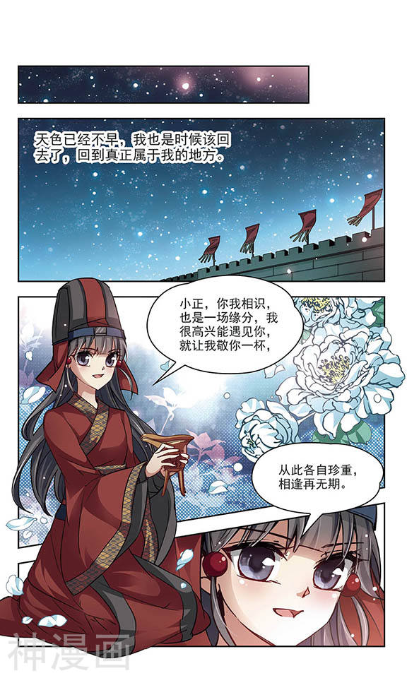 寻找前世之旅第23话 红颜知己(12P)