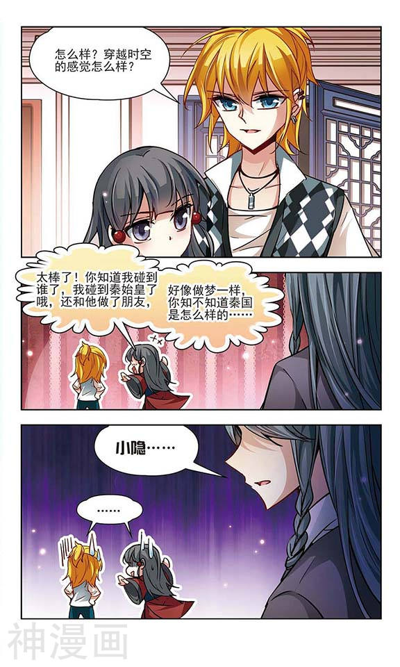 寻找前世之旅第26话 师兄飞鸟1(7P)