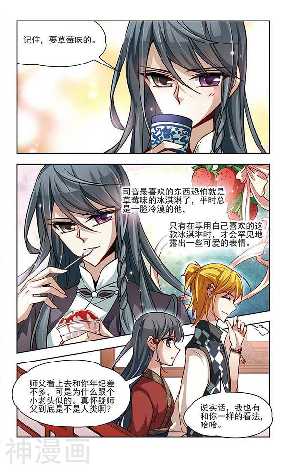 寻找前世之旅第27话 师兄飞鸟2(8P)