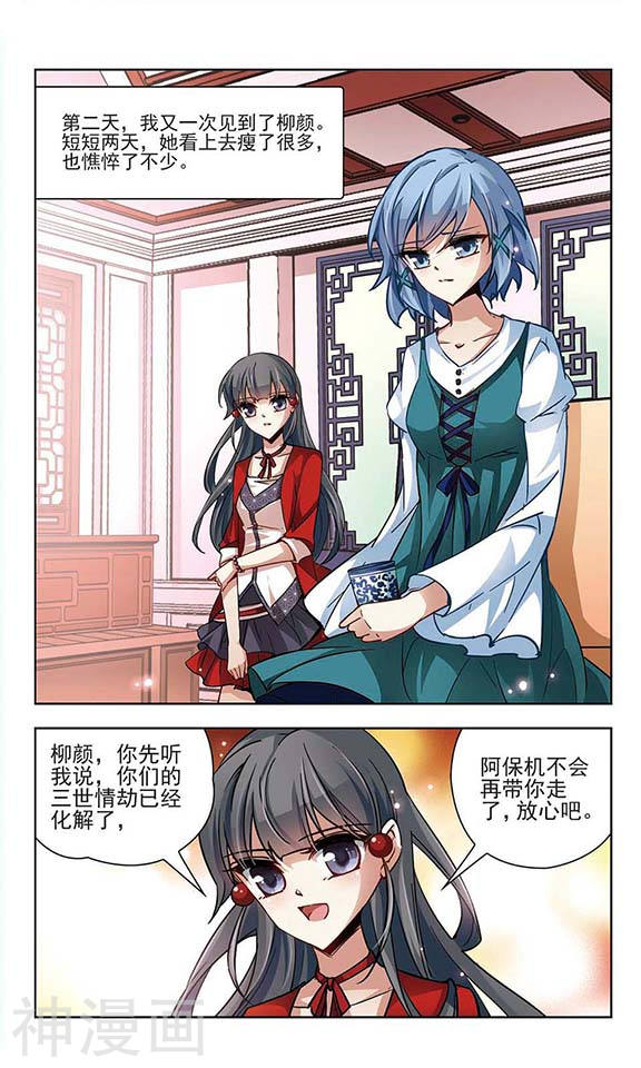 寻找前世之旅第27话 师兄飞鸟2(8P)