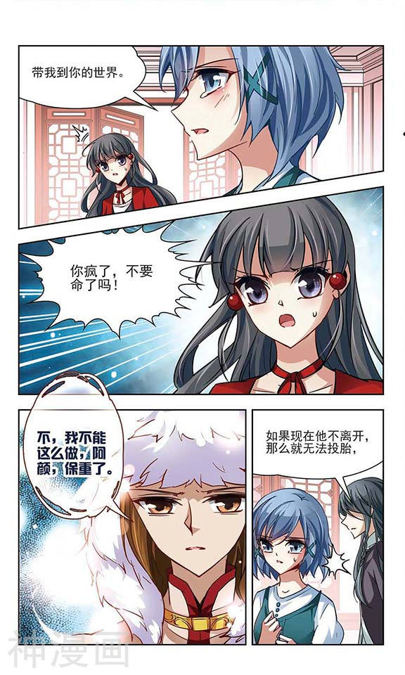 寻找前世之旅第28话 师兄飞鸟3(8P)