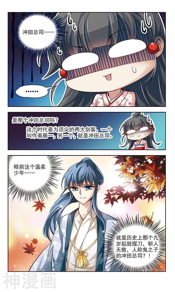 寻找前世之旅第36话 冲田总司2(8P)