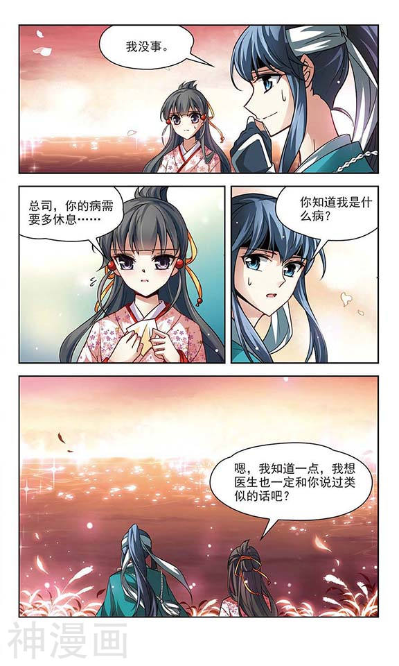 寻找前世之旅第41话 新撰组1(7P)