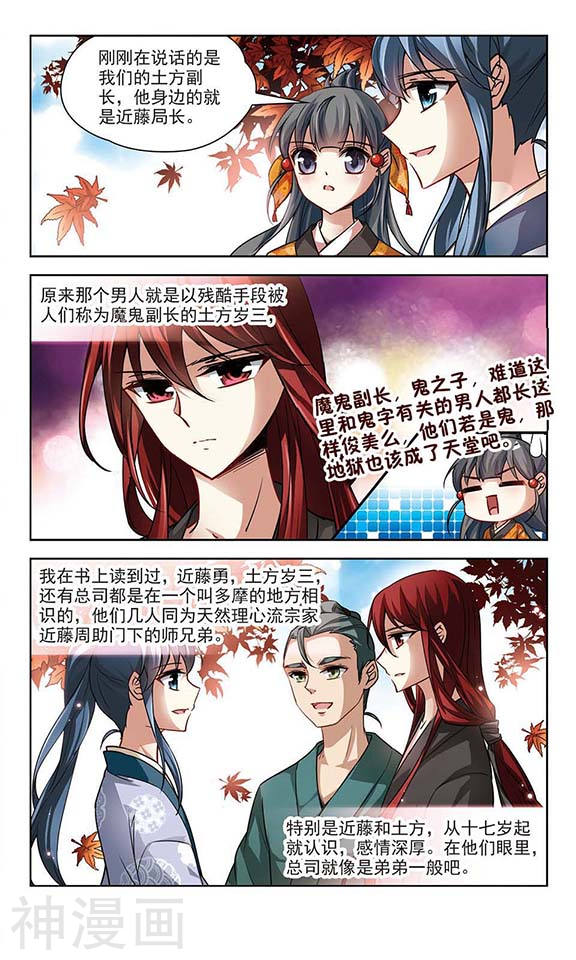 寻找前世之旅第43话 新撰组3(8P)