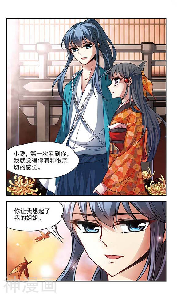 寻找前世之旅第46话 红白合战3(8P)