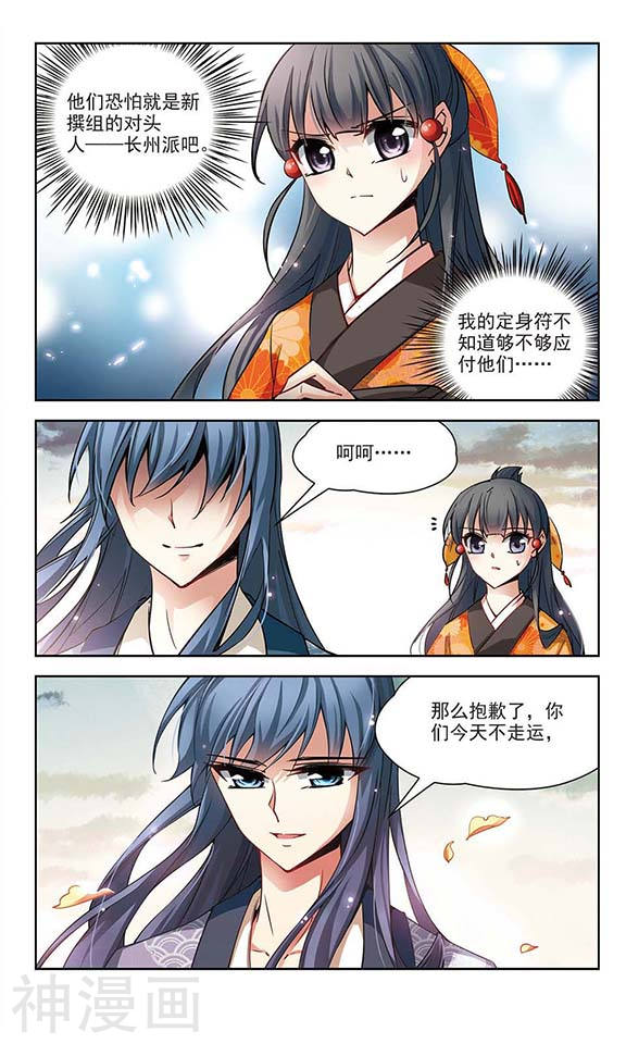 寻找前世之旅第50话 鬼之子2(8P)