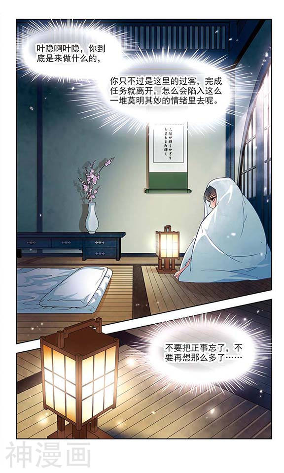 寻找前世之旅第52话 不眠的夜晚1(7P)