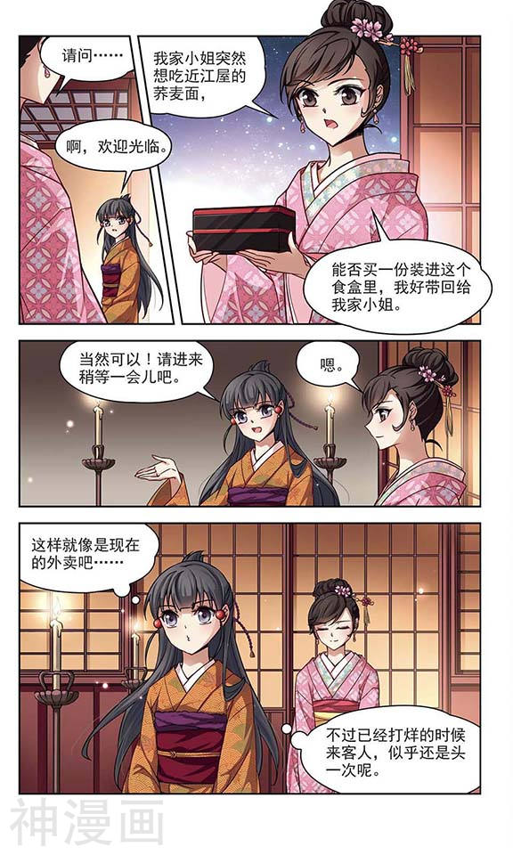 寻找前世之旅第56话 守护他们2(8P)