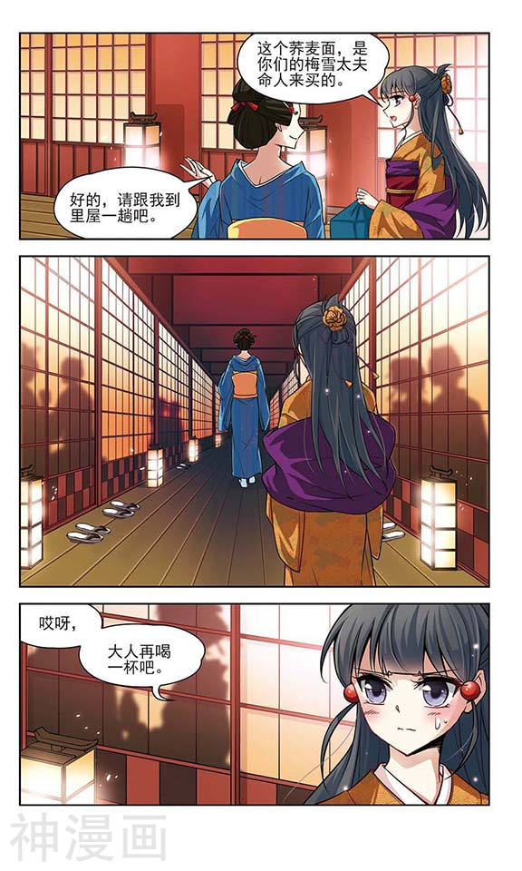 寻找前世之旅第59话 岛原龟屋2(8P)