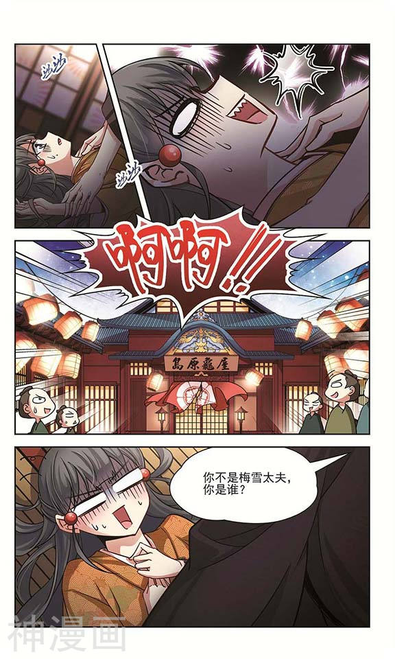 寻找前世之旅第60话 岛原龟屋3(8P)