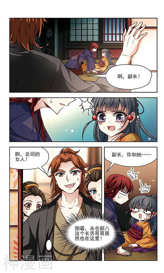 寻找前世之旅第60话 岛原龟屋3(8P)