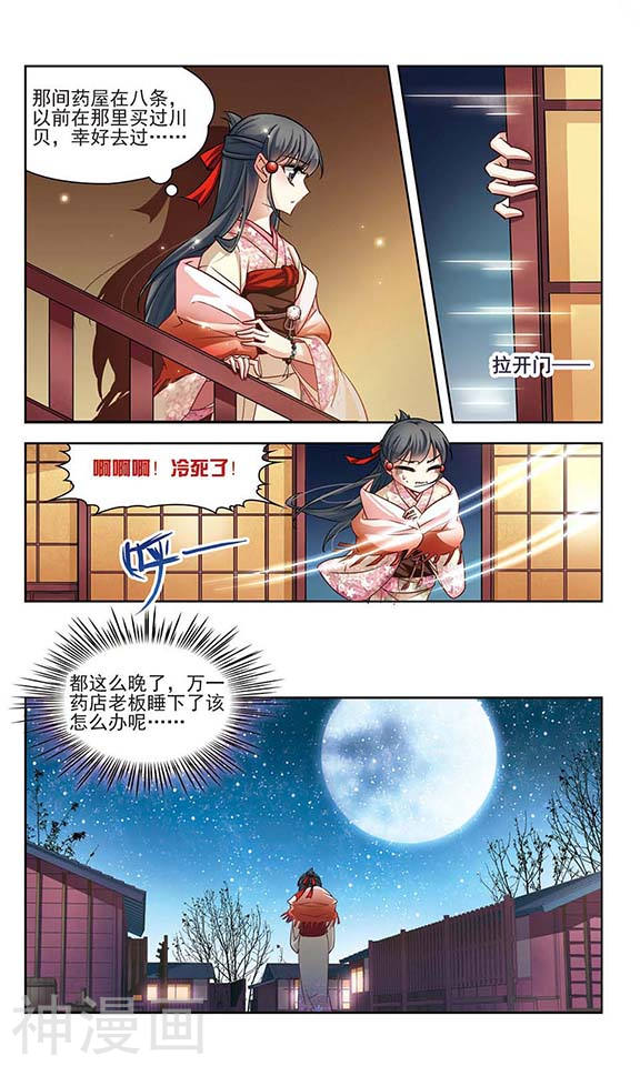 寻找前世之旅第63话 愚蠢的武士3(8P)