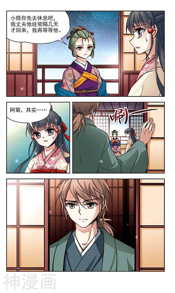 寻找前世之旅第67话 新年的准备1(7P)