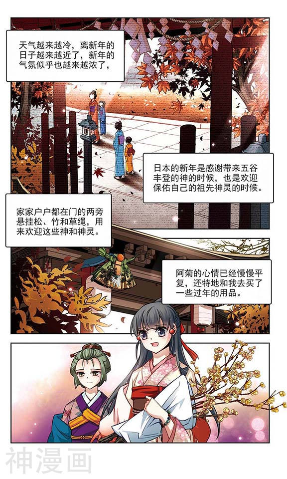 寻找前世之旅第68话 新年的准备2(8P)