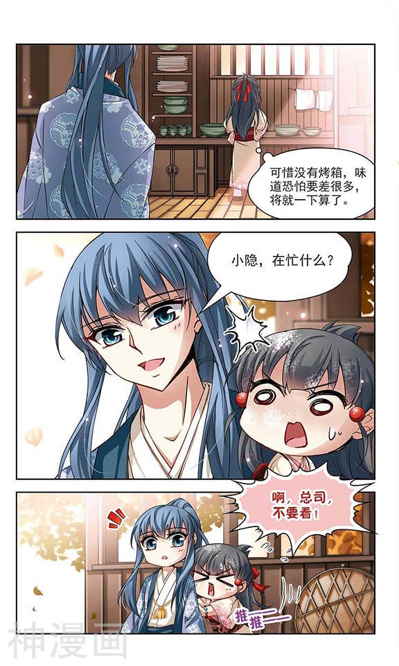 寻找前世之旅第68话 新年的准备2(8P)
