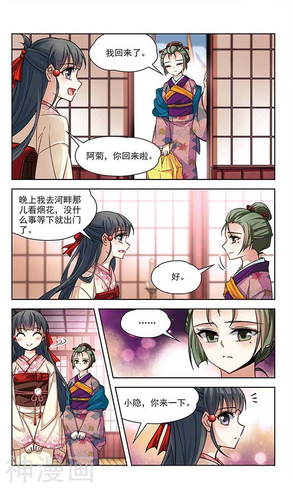 寻找前世之旅第69话 新年的准备3(8P)