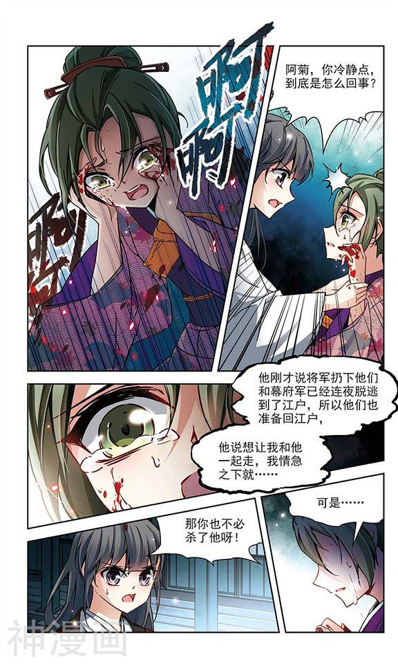 寻找前世之旅第76话 为了报仇?3(8P)